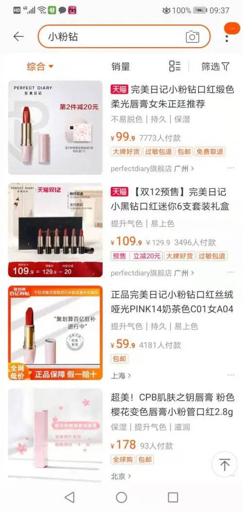 完美日記申請注冊‘小粉鉆’商標被駁回，法院認定與在先商標構成近似